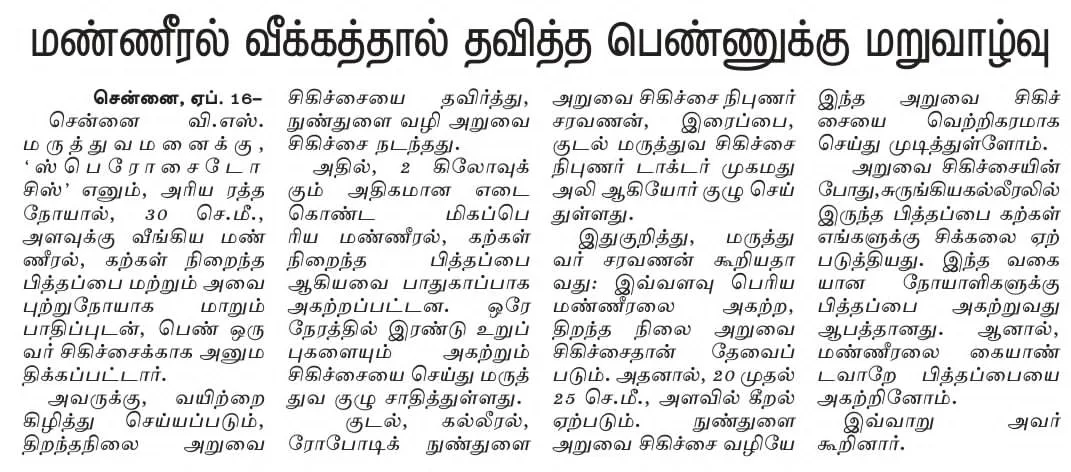 Tamil press — spleen surgery